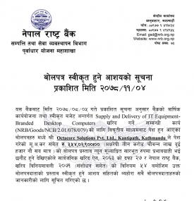 बोलपत्र स्वीकृत गर्ने आशयको सूचना