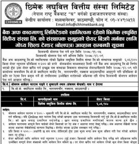 छिमेक लघुवित्तको संस्थापक समुहको शेयर बिक्रीका लागि गोप्य शिल्ड टेन्डर आव्हानको सूचना