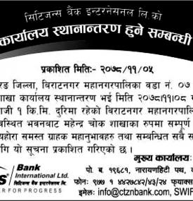 बैंकको शाखा कार्यालय स्थानान्तरण हुने सम्बन्धी सूचना