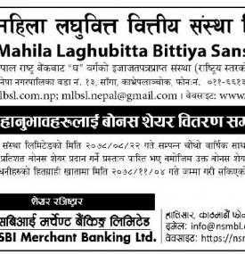 महिला लघुवित्तका शेयरधनीहरुलाई बोनश शेयर वितरण सम्बन्धी सूचना