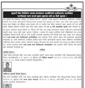 कुमारी बैंक जलबिरे शाखाका उल्लेखित ऋणीलाई कर्जा चुक्ता भुक्तान गर्नेबारे सूचना