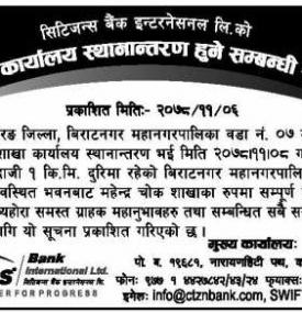 बैंकको शाखा कार्यालय स्थानान्तरण हुनेबारे सूचना