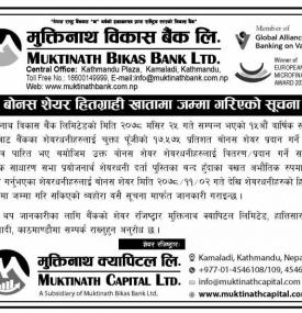 बोनस शेयर हितग्राही खातामा जम्मा गरिएको सूचना