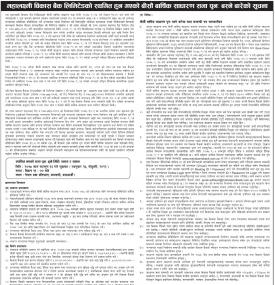 महालक्ष्मी विकास बैंकको स्थगित हुन गएको बीसौं साधारण सभा पुनःबस्ने बारेको सूचना
