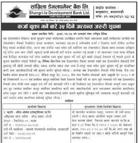 कर्जा चुक्ता गर्ने बारे ३५ दिने अत्यन्त जरुरी सूचना