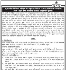कुमारी बैंक महेन्द्रनगर धनुषको धितोमा रहेको सम्पत्ति लिलाम बिक्रीको सूचना