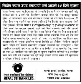 निक्षेप उपर हकदावी सम्बन्धी सूचना !!!