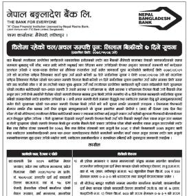 धितोमा रहेको चल अचल सम्पत्ति पुनःलिलाम बिक्रीको सूचना