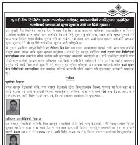 कुमारी बैंक बानेश्वर शाखाका तपसिलमा उल्लेखित ऋणीलाई ऋणकर्जा चुक्ता गर्ने सूचना