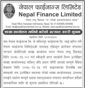 शाखा कार्यालय गाभिने बारेको अत्यन्त जरुरी सूचना