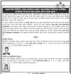 शाखा कार्यालय न्यूरोड, काठमाडौंको तपसिलमा उल्लेखित ऋणीलाई ऋणकर्जा चुक्ता भुक्तान गर्ने बारे ३५ दिने 