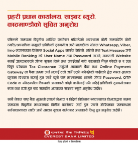 प्रहरी प्रधान कार्यालय, साइबर ब्यूरो, काठमाडौंको सूचित अनुरोध सम्बन्धी सूचना