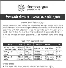 शिलबन्दी बोलपत्र आह्वान सम्बन्धी सूचना