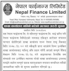 नेपाल फाइनान्सको शाखा कार्यालय गाभिने बारेको अत्यन्त जरुरी सूचना