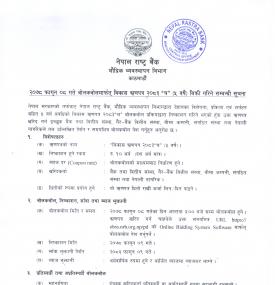 २०७८ फागुन ८ गते विकास ऋणपत्र २०८३ “च” (५ वर्षे) को बोलकबोल गर्ने सम्बन्धी सूचना