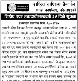 निक्षेप उपर हकदावी सम्बन्धी ३५ दिने सूचना