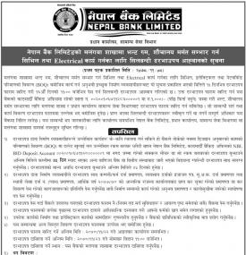 मलंगवा शाखामा भल्ट रुम, शौचालय मर्मत सम्भार गर्न शिभिल तथा इलेक्ट्रिकल कार्यका लागि शिलबन्दी बोलपत्र