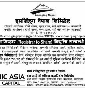शेयर रजिष्ट्रार नियुक्ति सम्बन्धी सूचना