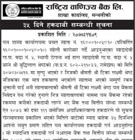 ३५ दिने हकदावी सम्बन्धी सूचना