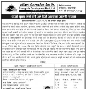 कर्जा चुक्ता गर्ने बारे ३५ दिने अत्यन्त जरुरी सूचना