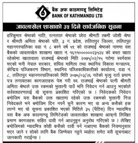 ३५ दिने सार्वजनिक सूचना !!!
