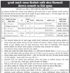 पुरानो सवारी साधन बिक्रीको लागि गोप्य शिलबन्दी बोलपत्र सम्बन्धी १५ दिने सूचना