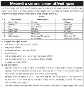 शिलबन्दी दरभाउपत्र आव्हान गरिएको सूचना