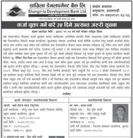 कर्जा चुक्ता गर्ने बारे ३५ दिने अत्यन्त जरुरी सूचना