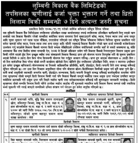 कर्जा चुक्ता भुक्तान गर्ने तथा धितो लिलाम बिक्री सम्बन्धी ७ दिने अत्यन्त जरुरी सूचना