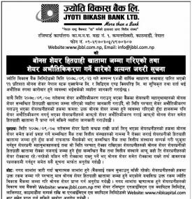 बोनस शेयर हितग्राही खातामा जम्मा गरिएको तथा शेयर अभौतिकिकरण गर्ने बारेको सूचना