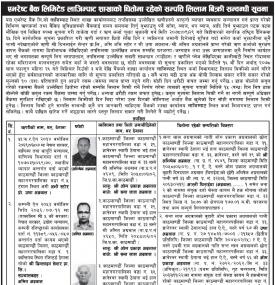 लाजिम्पाट शाखाको धितोमा रहेको सम्पत्ती लिलाम बिक्री सम्बन्धी सूचना