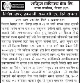 निक्षेप उपर हकदावी सम्बन्धी ३५ दिने सूचना