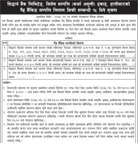 गैर बैकिङ्ग सम्पत्ती लिलाम बिक्री सम्बन्धी १५ दिने सूचना