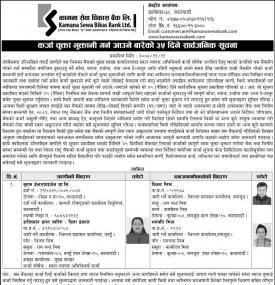 कर्जा चुक्ता भुक्तानी गर्न आउने बारेको ३५ दिने सार्वजनिक सूचना