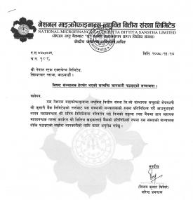 संचालक हेरफेर भएको सम्बन्धी सूचना