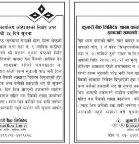 शाखा कार्यालय कोटेश्वरको निक्षेप उपर हकदावी सम्बन्धी ३५ दिने सूचना