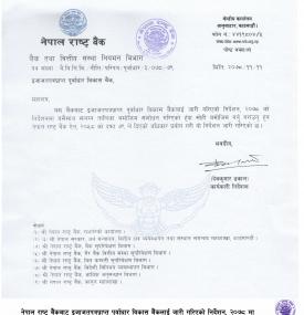 आर्थिक वर्ष २०७८/७९ को मौद्रिक नीतिको अर्धवार्षिक समिक्षासँग सम्बन्धित महत्वपूर्ण सूचना - परिपत्र नं