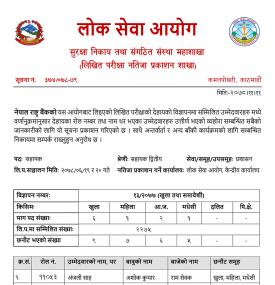 राष्ट्र बैकको प्रशासन सेवा, श्रेणीः सहायक द्वितीय, सहायक पदको लिखित परीक्षाको नतिजा प्रकाशन 