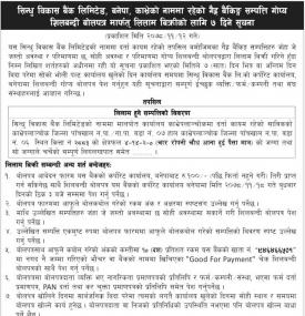 गैर बैंकिङ्ग सम्पत्ती गोप्य शिलबन्दी बोलपत्र मार्फत् लिलाम बिक्रीको ७ दिने सूचना