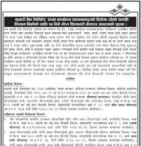 शाखा कार्यालय पहलमानपुरको सम्पत्ती लिलाम बिक्रीको लागि गोप्य शिलबन्दी बोलपत्र आव्हानको सूचना
