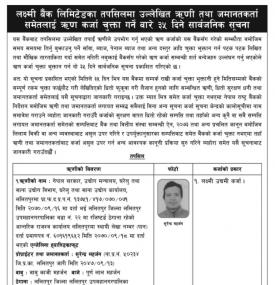 ॠण कर्जा चुक्ता गर्ने बारे ३५ दिने सुचना !