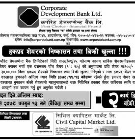 हकप्रद शेयरको निष्काशन तथा बिक्री खुल्ला–२ कार्य दिन बाँकी