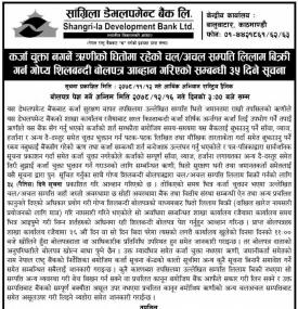 कर्जा चुक्ता नगर्ने ऋणीको सम्पत्ती लिलाम बिक्री गर्न गोप्य शिलबन्दी बोलपत्र आव्हानको सूचना