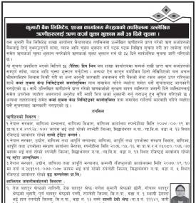 शाखा कार्यालय भैरहवाको तपसिलमा उल्लेखित ऋणीहरुलाई ऋणकर्जा चुक्ता भुक्तान गर्ने बारे सूचना