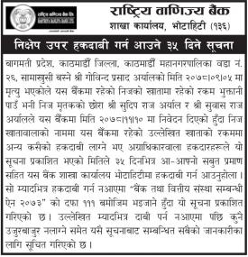 निक्षेप उपर हकदावी गर्न आउने ३५ दिने सूचना
