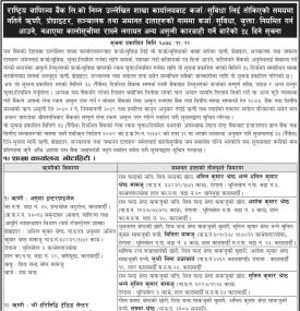 कालो सूचीमा राख्ने लगायत अन्य कामकारबाही गर्ने बारको सूचना
