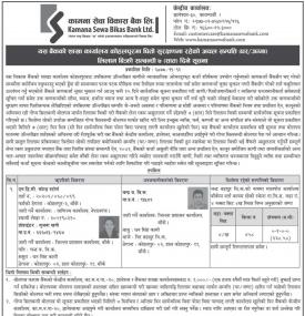 चल अचल सम्पत्ती लिलाम बिक्री सम्बन्धी सूचना