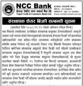 संस्थापक शेयर बिक्री सम्बन्धी सूचना
