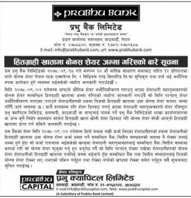 हितग्राही खातामा बोनश शेयर जम्मा गरिएको सम्बन्धी सूचना