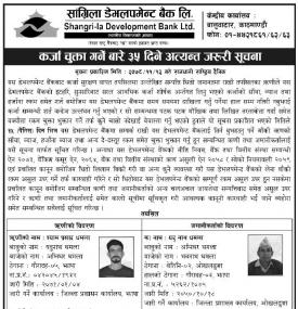 कर्जा चुक्ता गर्ने बारे ३५ दिने अत्यन्त जरुरी सूचना